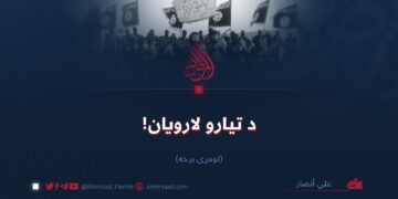 د تیارو لارویان! لومړۍ برخه