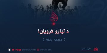 د تیارو لارویان دویمه برخه