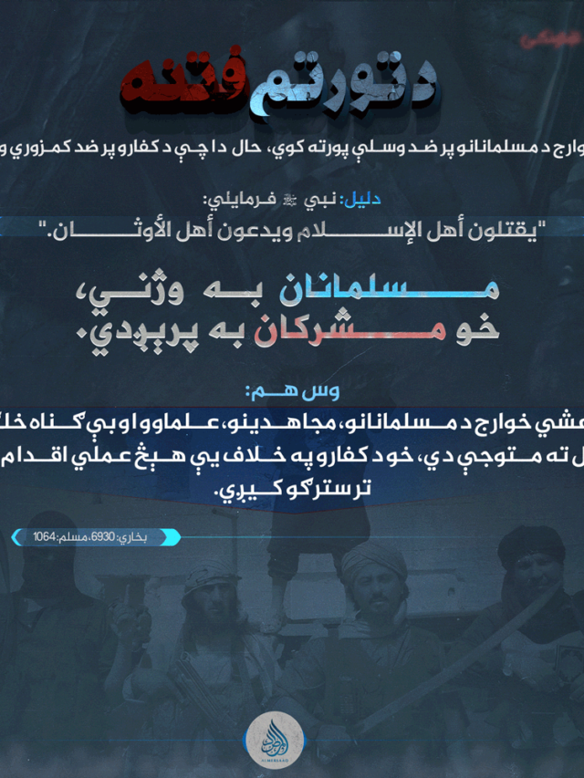 د تورتم فتنه!