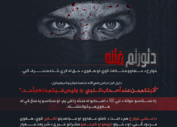 د تورتم فتنه!