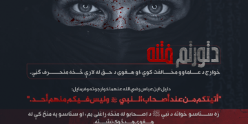 د تورتم فتنه!