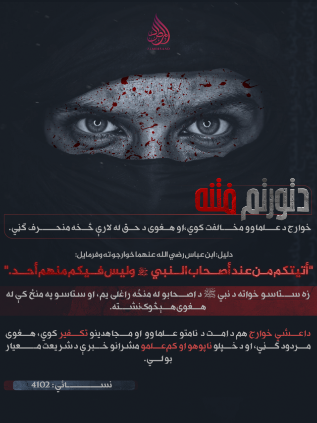 د تورتم فتنه!