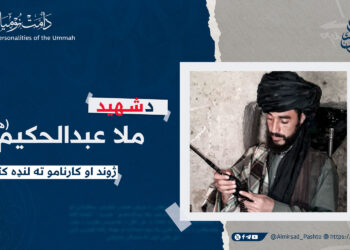 د شهید ملا عبدالحکیم “هجرت” تقبله الله ژوند او کارنامو ته لنډه کتنه!