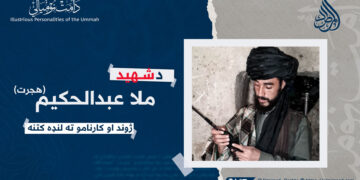 د شهید ملا عبدالحکیم “هجرت” تقبله الله ژوند او کارنامو ته لنډه کتنه!