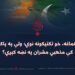 لوبه هماغه، خو تکتیکونه نوي؛ ولې په پاکستان کې مذهبي مشران په نښه کېږي؟