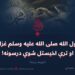 د رسول الله صلی الله علیه وسلم غزا ګانې او ترې اخیستل شوي درسونه!  اوومه برخه