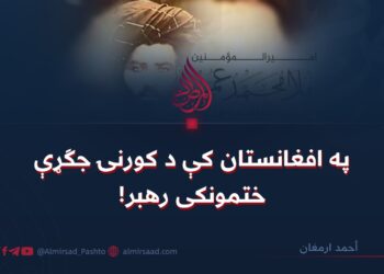 په افغانستان کې د کورنۍ جګړې ختمونکی رهبر!
