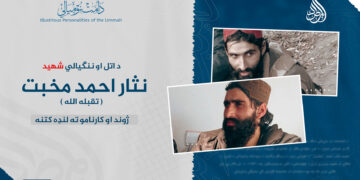 د اتل او ننګیالي شهید نثار احمد مخبت ( تقبله الله ) ژوند او کارنامو ته لنډه کتنه: