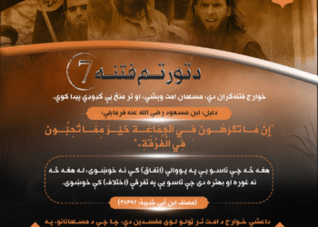 د تورتم فتنه!