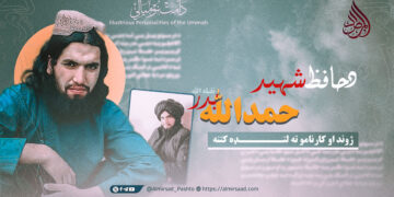 د حافظ حمدالله “بدر” تقبله الله ژوند او کارنامو ته لنډه کتنه