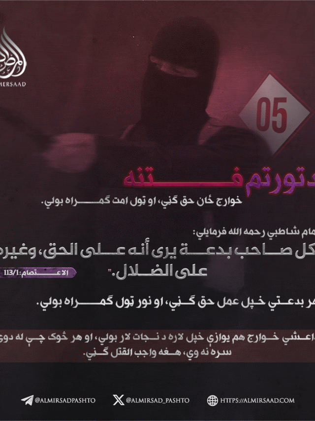 د تورتم فتنه 05