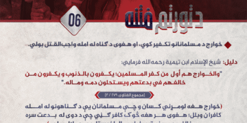 د تورتم فتنه 06