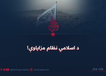 د اسلامي نظام مزایاوې!