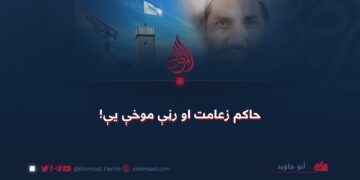 حاکم زعامت او رڼې موخې یې!