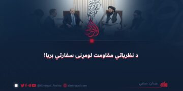د نظریاتي مقاومت لومړنۍ سفارتي بریا!