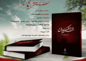 فکري ارمغان – درېیمه ګڼه