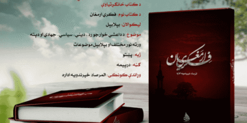 فکري ارمغان – درېیمه ګڼه