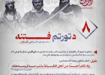 د تورتم فتنه!