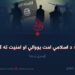 داعش؛ د اسلامي امت یووالي او امنیت ته ګواښ! لومړۍ برخه