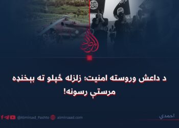 د داعش وروسته امنیت؛ زلزله ځپلو ته بېخنډه مرستې رسونه!