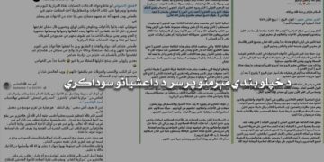 داعشیان د خپلو زنداني مېرمنو پر سر تجارت کوي!
