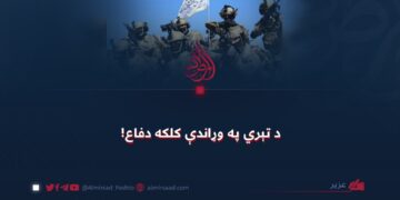 د تېري په وړاندې کلکه دفاع!