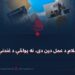 اسلام د عمل دين دی، نه يواځې د غندنې!