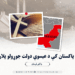 په پاکستان کې د عیسوي دولت جوړولو پلان!