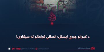 د کډوالو جبري ایستل؛ انساني کراماتو ته سپکاوی!