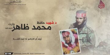 د شهيد حافظ محمد ظاهر وارث (تقبله الله) ژوند او کارنامو ته لنډه کتنه: