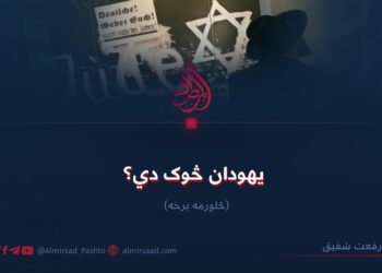 یهودان څوک دي؟ څلورمه برخه