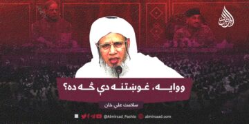 ووایه، غوښتنه دې څه ده؟