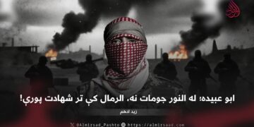 ابو عبیده؛ له النور جومات نه، الرمال کې تر شهادت پورې!