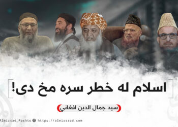 اسلام له خطر سره مخ دی!