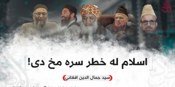 اسلام له خطر سره مخ دی!