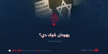 یهودان څوک دي؟ شپږمه برخه