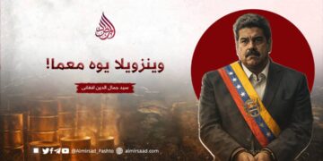 وینزویلا یوه معما!