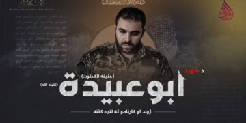 د شهيد ابو عبیدة (حذیفه الکحلوت) تقبله الله ژوند او کارنامو ته لنډه کتنه!