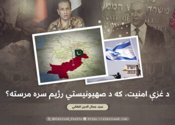 د غزې امنیت، که د صهیونیستي رژیم سره مرسته؟