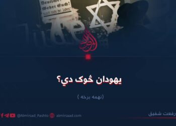 یهودان څوک دي؟ نهمه برخه