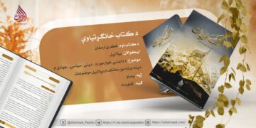 فکري ارمغان (څلورمه ګڼه)