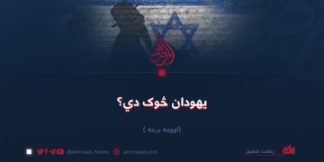 یهودان څوک دي؟ اوومه برخه