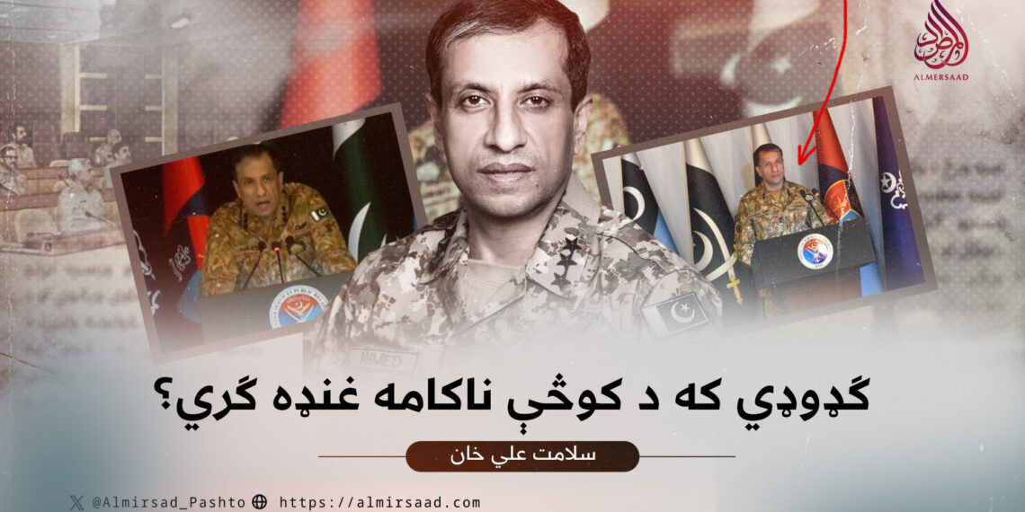 ګډوډي که د کوڅې ناکامه غنډه ګري؟