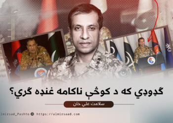 ګډوډي که د کوڅې ناکامه غنډه ګري؟