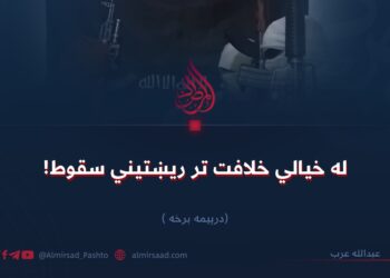 له خیالي خلافت تر ریښتیني سقوط! (۳)