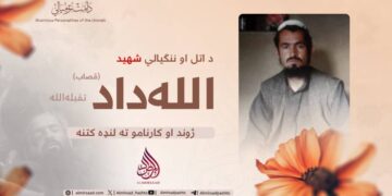 د اتل او ننګیالي شهید اللهداد “قصاب” تقبلهالله ژوند او کارنامو ته لنډه کتنه: