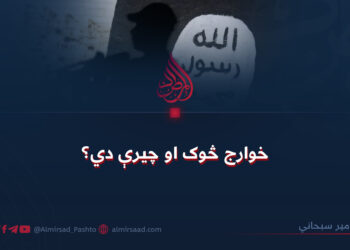 خوارج څوک او چیرې دي؟