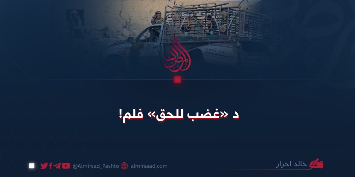 د «غضب للحق» فلم!