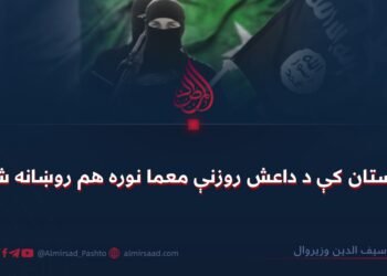 پاکستان کې د داعش روزنې معما نوره هم روښانه شوه!