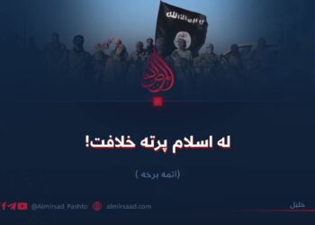 له اسلام پرته خلافت! (۸)